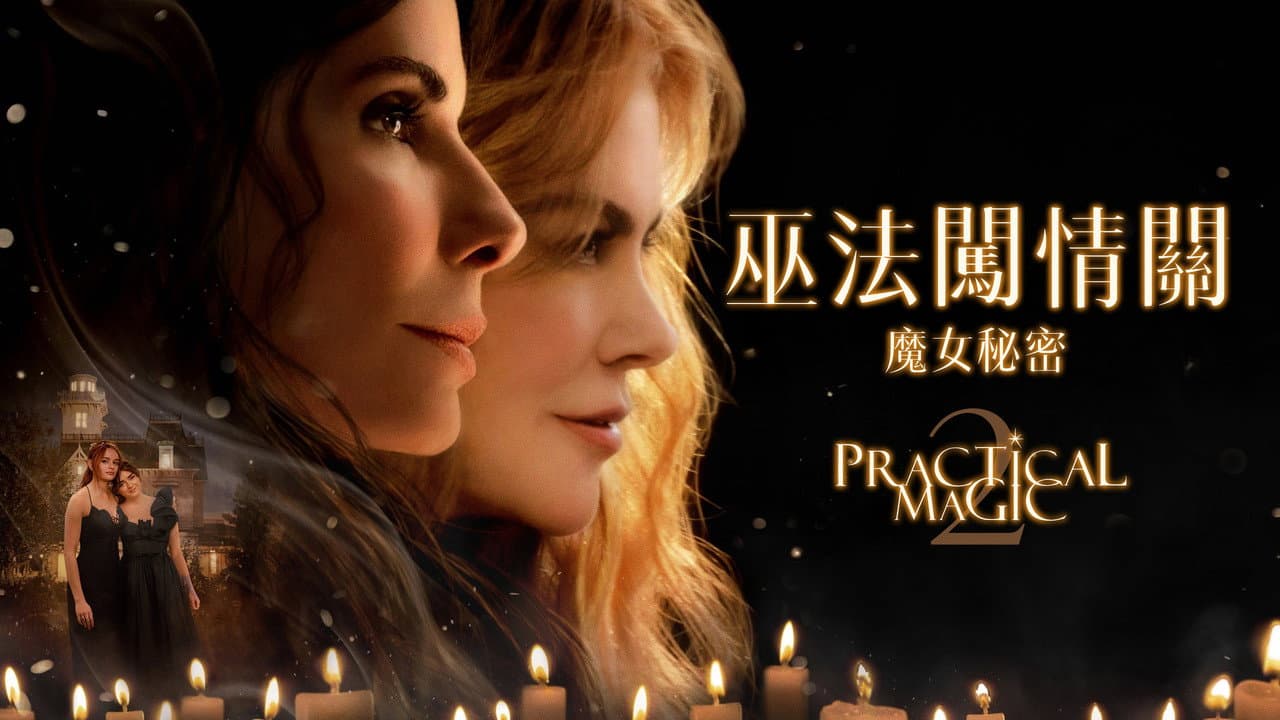 Practical Magic 2 Tops Box Office in Opening Weekend still 5