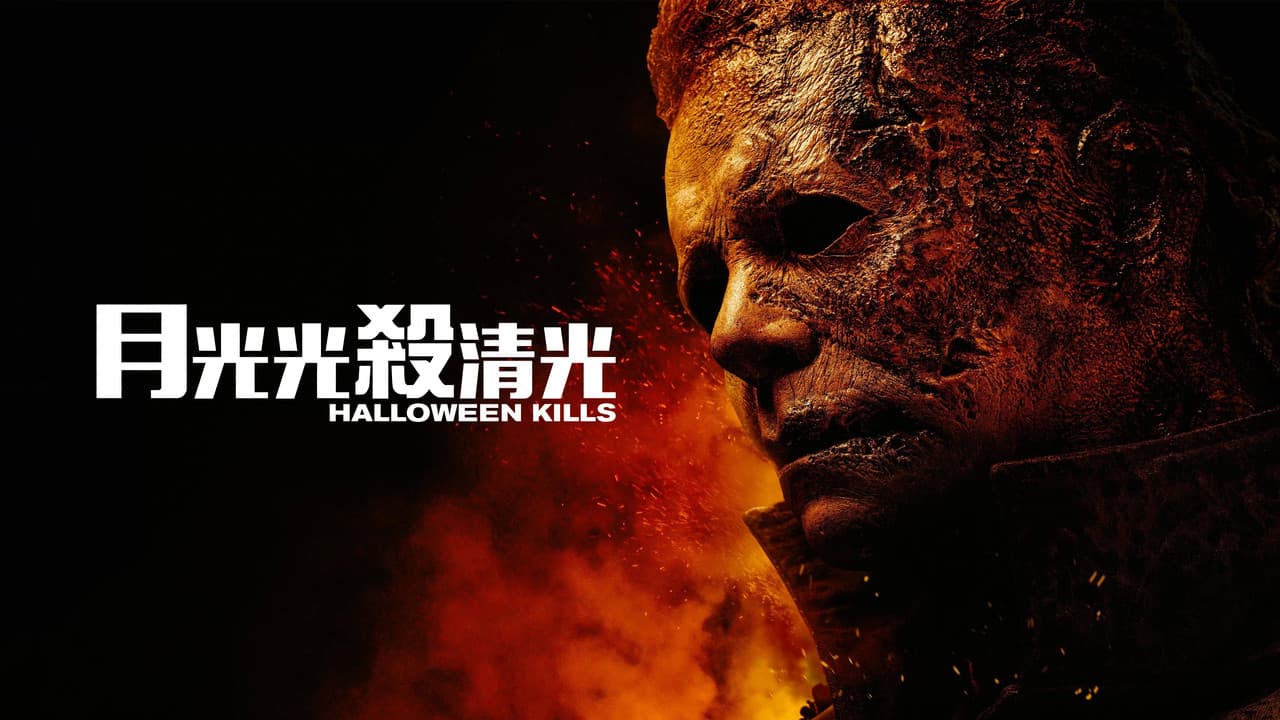 Halloween Kills still 6