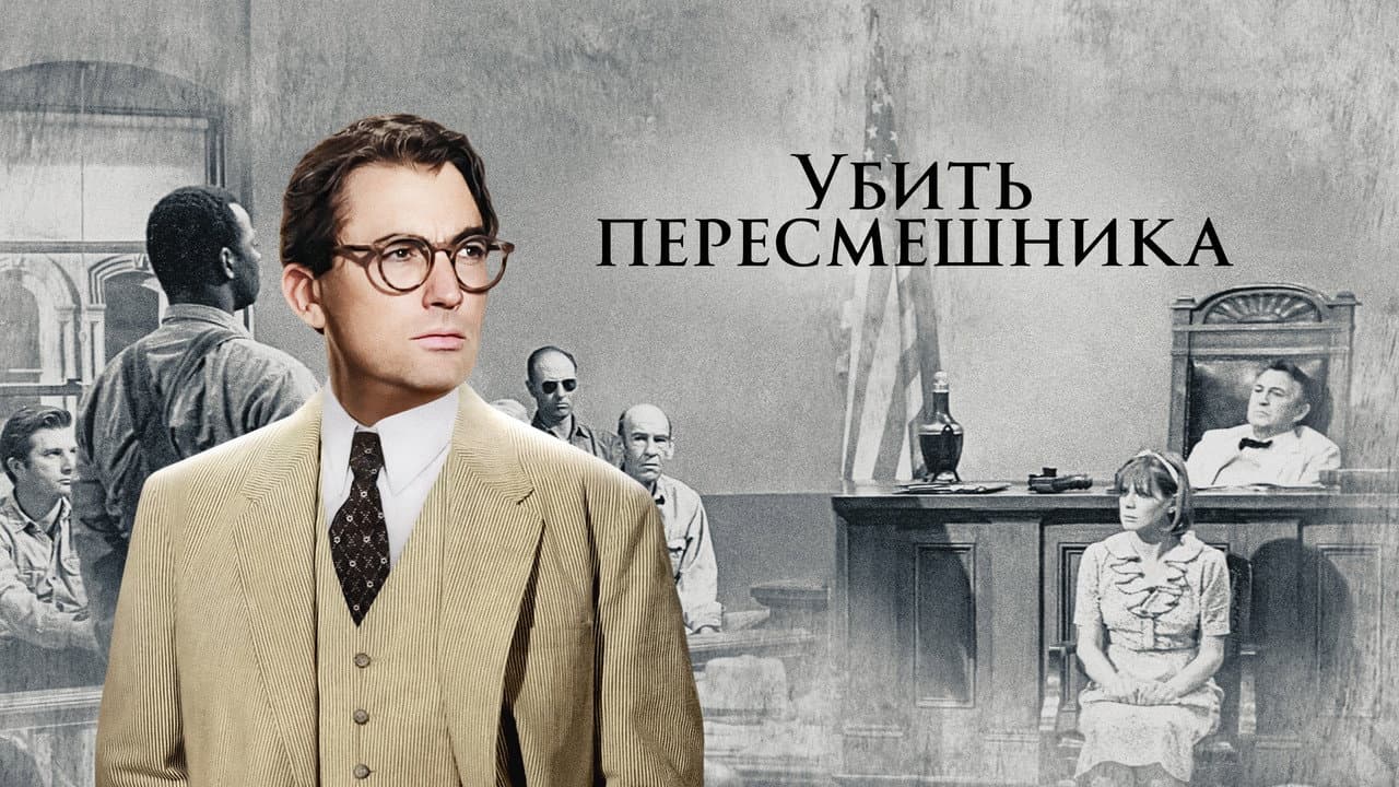 To Kill a Mockingbird still 4