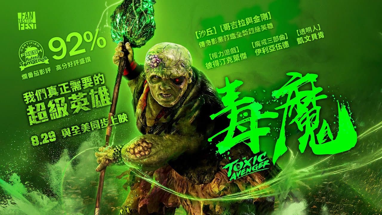 The Toxic Avenger Unrated still 1