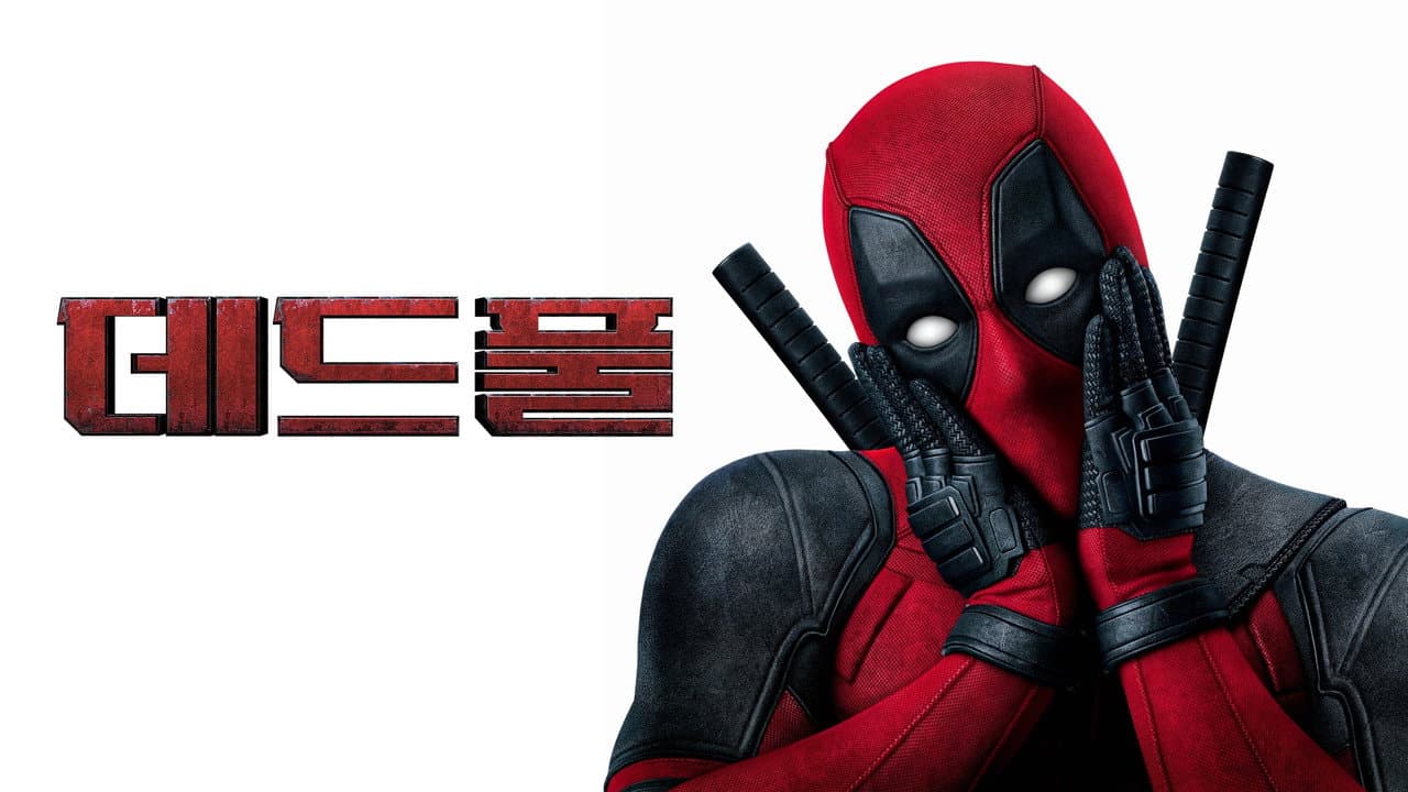 Deadpool 3: New Trailer & Release Date Revealed still 7