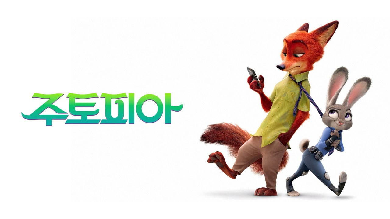 Zootopia 3 (2016) News: Plot, Cast & Updates still 8