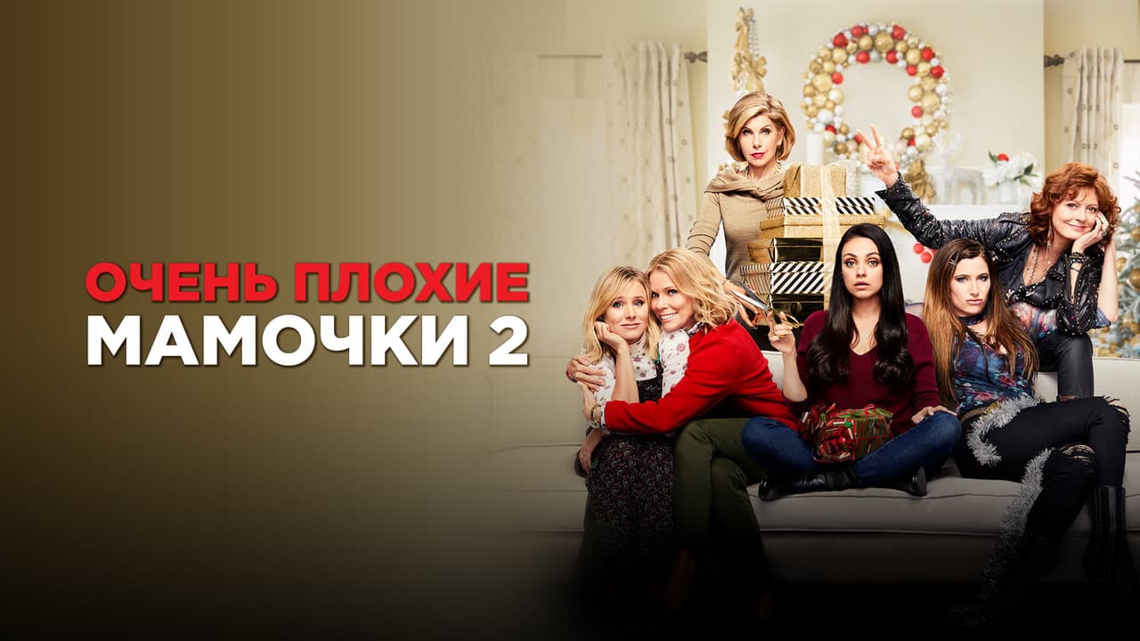 A Bad Moms Christmas still 8
