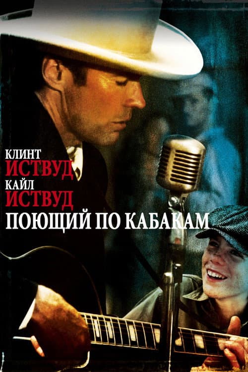 Honkytonk Man still 8