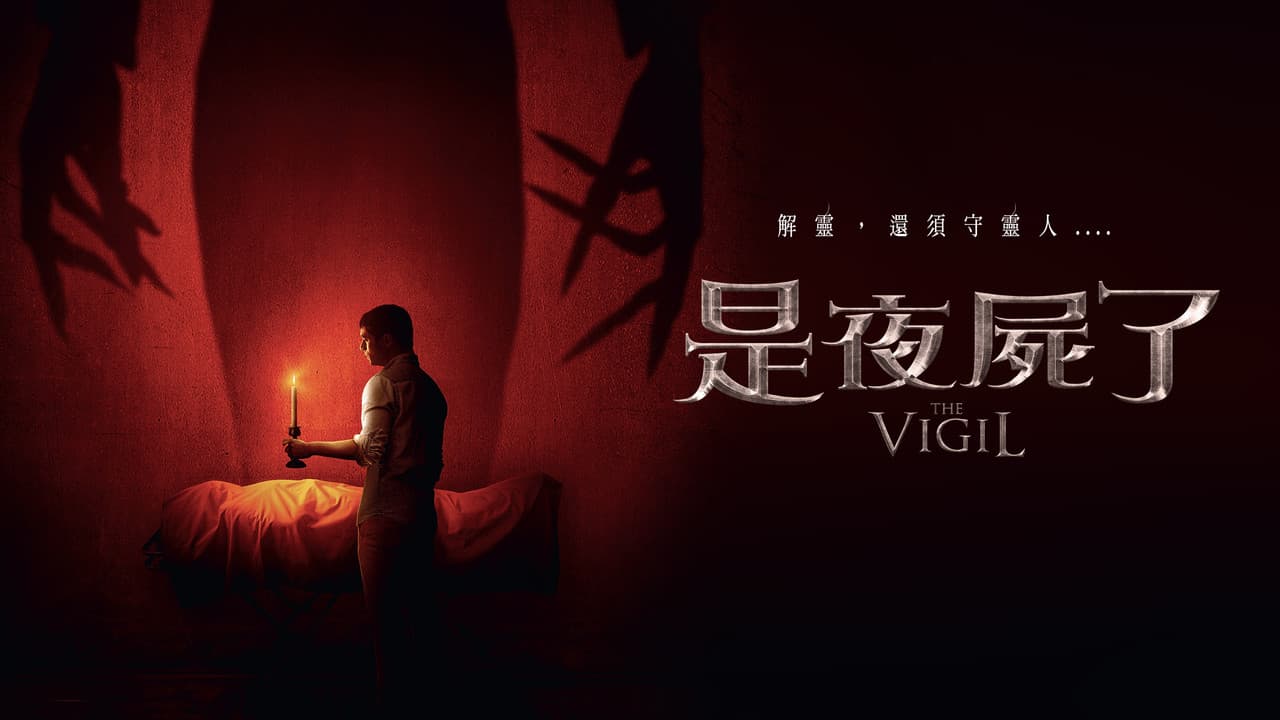 The Vigil still 8