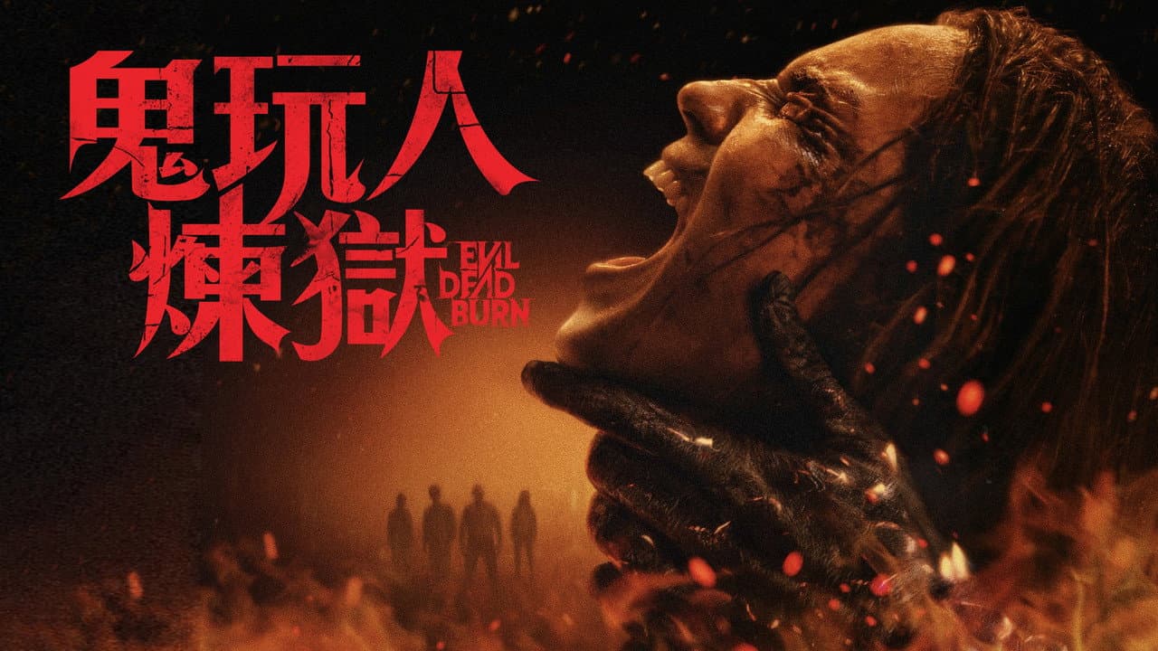 Evil Dead Burn: New Horror Film Details Revealed still 8