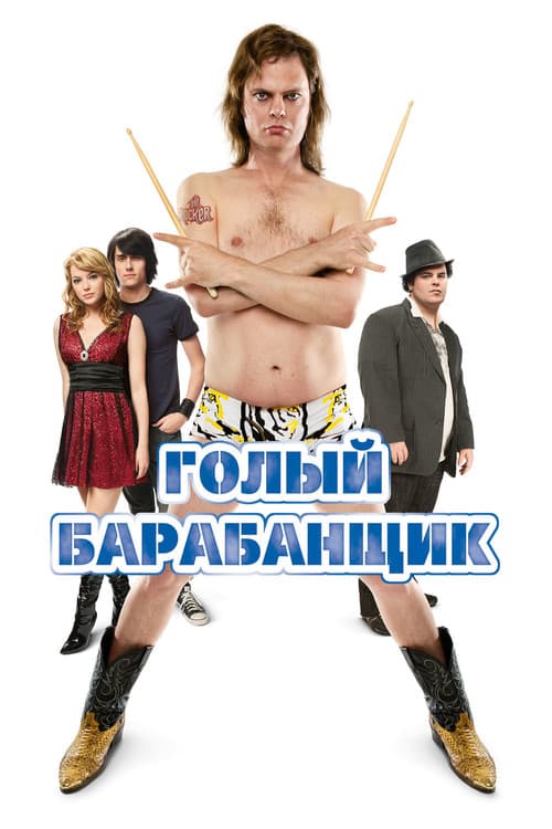 The Rocker still 6